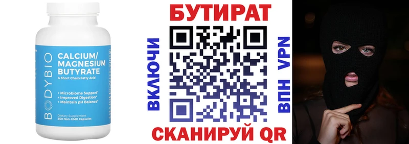 БУТИРАТ BDO  Нариманов 