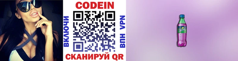 Codein Purple Drank  Нариманов 